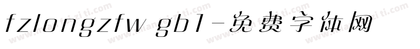 fzlongzfw gb1字体转换